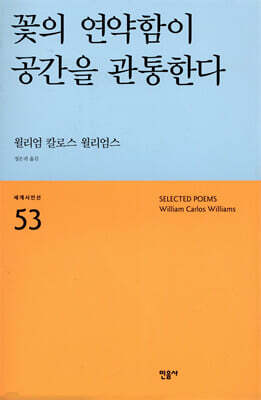 꽃의 연약함이 공간을 관통한다