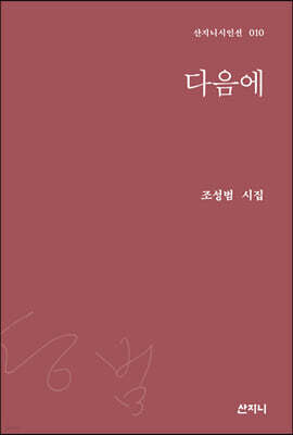 다음에
