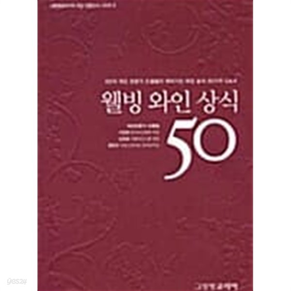 웰빙 와인 상식 50