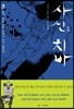 사신 치바