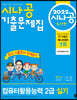 2022 시나공 기출문제집 컴퓨터활용능력 2급 실기