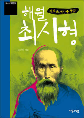 해월 최시형