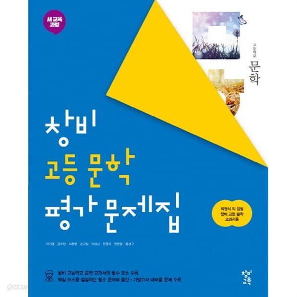 창비 언어와 매체 평가문제집 고등 ★2022| 빠른배송 |당일발송★