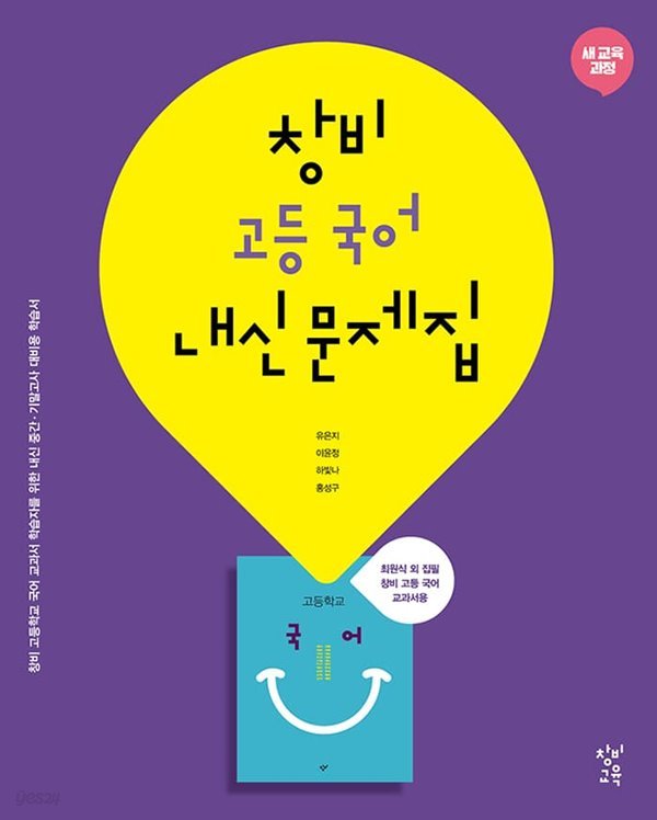 창비 고등 국어 내신문제집 고1 ★2022| 빠른배송 |당일발송★