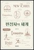 편집자의 세계