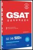 2022 삼성직무적성검사 GSAT 3급 대졸 500제