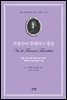 프랑수아 투레티니 평전