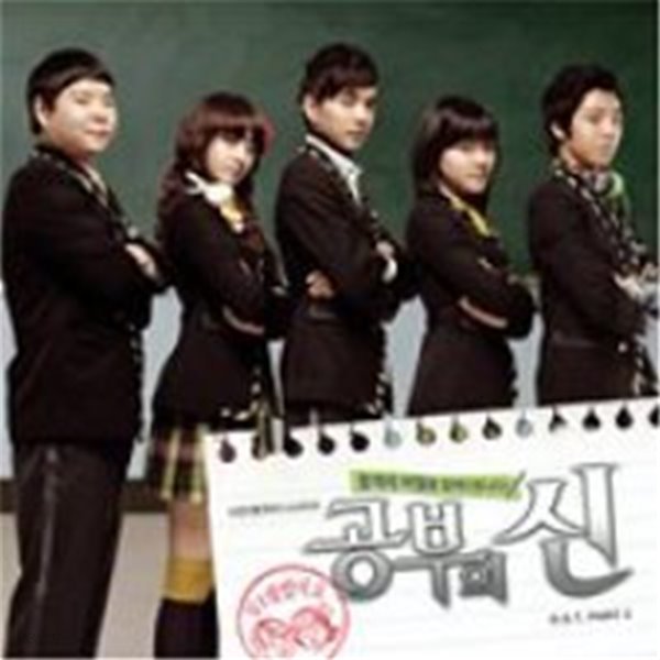 [미개봉] O.S.T. / 공부의 신 Part 2 (KBS 월화드라마) (Digipack)
