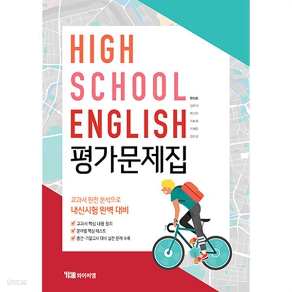 YBM 고등 영어 평가문제집 한상호 고1 ★2022|사은품|당일발송★