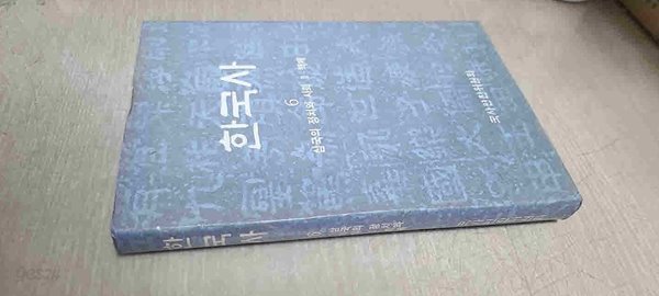 한국사 6/삼국의정치와 사회 2.백제