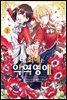 [GL] 내 최애는 악역 영애 (코믹스) 02권