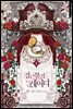 [세트] 접근 불가 레이디 (총7권/완결)
