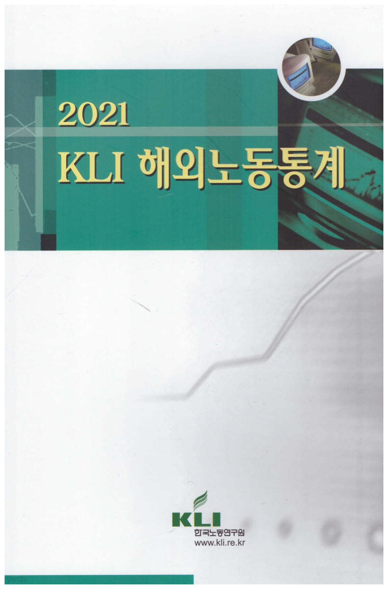 2021 KLI 해외노동통계