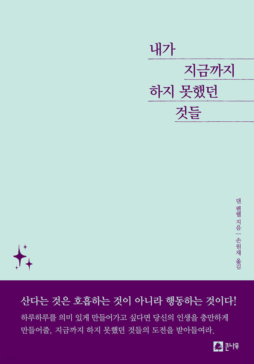 내가 지금까지 하지 못했던 것들