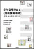 주역집해찬소 (周易集解纂疏) 1