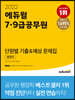 2022 에듀윌 7,9급공무원 단원별 기출&예상 문제집 행정학