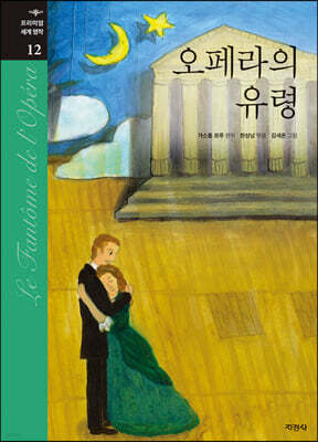 오페라의 유령