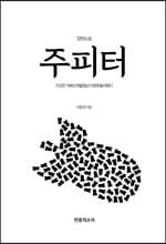 주피터