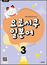 일본어뱅크 요로시쿠 일본어 STEP 3