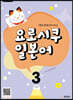 일본어뱅크 요로시쿠 일본어 STEP 3