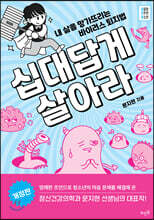 십대답게 살아라