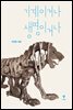 기계이거나 생명이거나