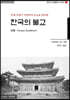 한국의 불교