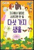 지구에서 절대로 사라지면 안 될 다섯 가지 생물