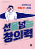 선을 넘는 창의력