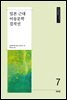 일본 근대 아동문학 걸작선