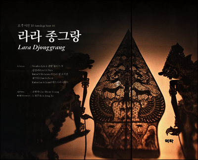 라라 종그랑(Lara Djonggrang)