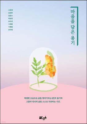 마음을 담은 용기