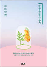 마음을 담은 용기