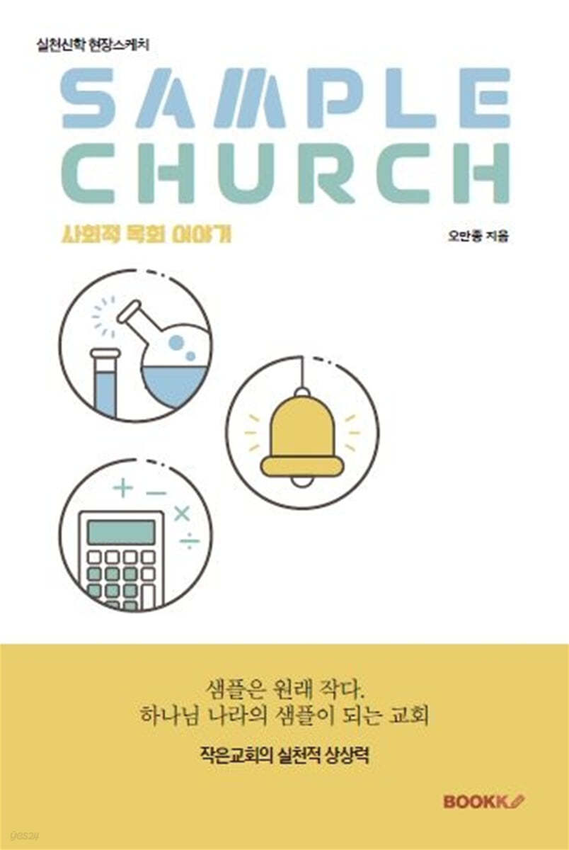 SAMPLE CHURCH (샘플처치)