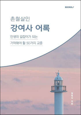 강여사 어록