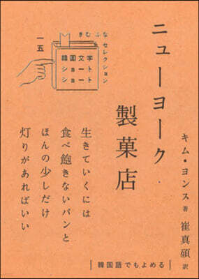 ニュ-ヨ-ク製菓店