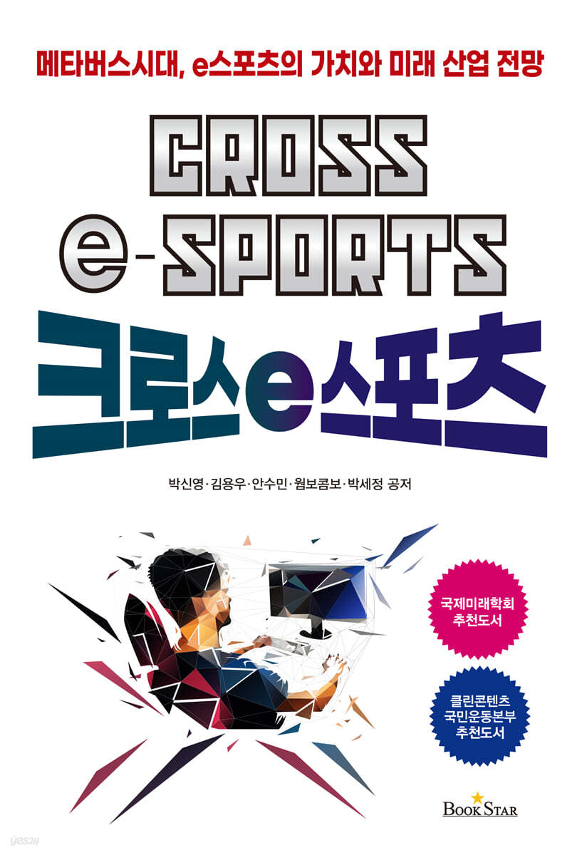 크로스 e스포츠