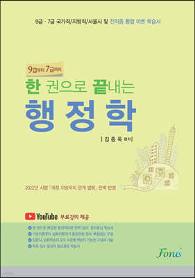 한 권으로 끝내는 행정학