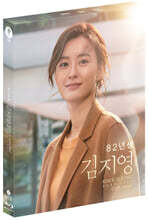 82년생 김지영 (1Disc, 풀슬립 한정판) : 블루레이