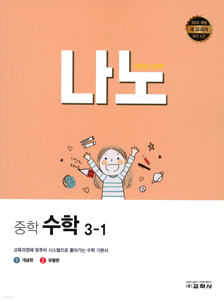 나노 중학 수학 3-1 (2022년)