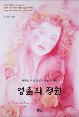 영혼의 정원