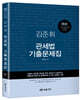 2022 김준휘 관세법 기출문제집