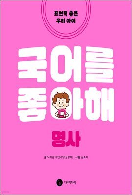국어를 좋아해 명사