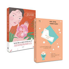 엄마도 엄마를 사랑했으면 좋겠어 + 오늘도 엄마에게 화를 내고 말았다