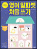 영어 알파벳 처음 쓰기 Alphabet Zoo