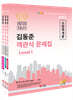 2022 김동준 소방학개론 객관식 문제집