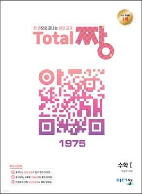 Total 짱 수학 1 (2026년용)