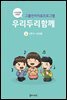 그룹언어치료 우리두리함께 2편
