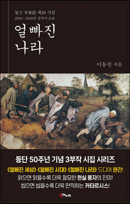 얼빠진 나라