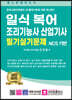 일식복어 조리기능사 산업기사 필기실기문제